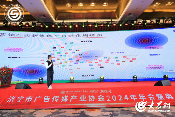 济宁市广告产业传媒协会2024年年会盛典举行